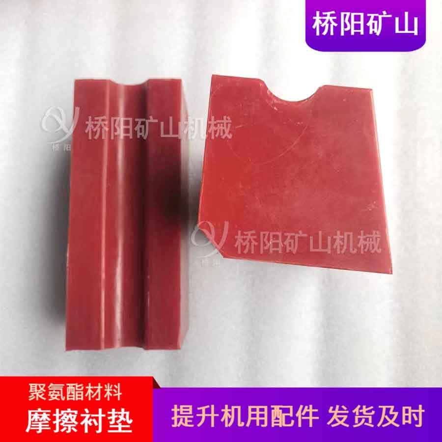 绞车煤矿用JKM4.5*4高磨衬垫 提升机聚氨酯摩擦衬垫 桥阳矿山机械