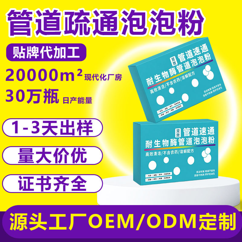 Sewer blockage dissolving agent, pipe cleaner, toilet unclogging agent, magic pipe unclogging bubble powder, customized