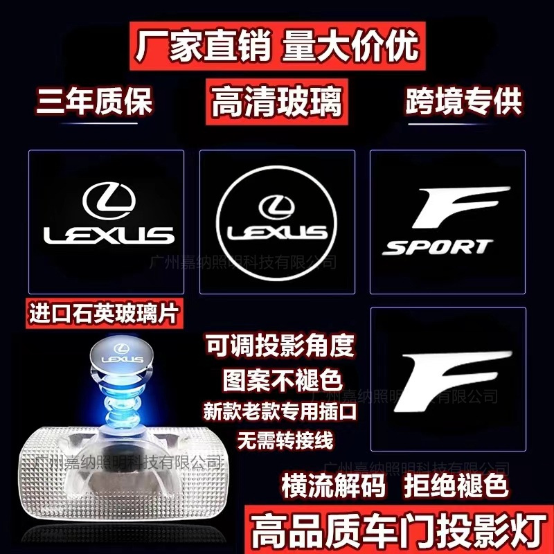 适用于雷克萨斯不褪色迎宾灯ES LS IS RX LX GX车门灯改装投影灯