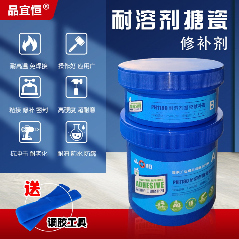 品宜恒PH1180耐溶剂搪瓷反应釜修补剂搪玻璃罐裂瓷爆瓷膏修复胶水
