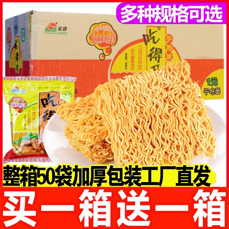 吃得开干脆面双胞胎50袋整箱批/发干吃面方便面掌心脆小吃的零食