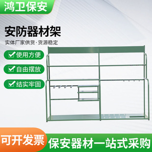 Combination Campus Rack Military Green Security and Anti-Riot Equipment Rack Fire Security Security Protection Duty Rack
