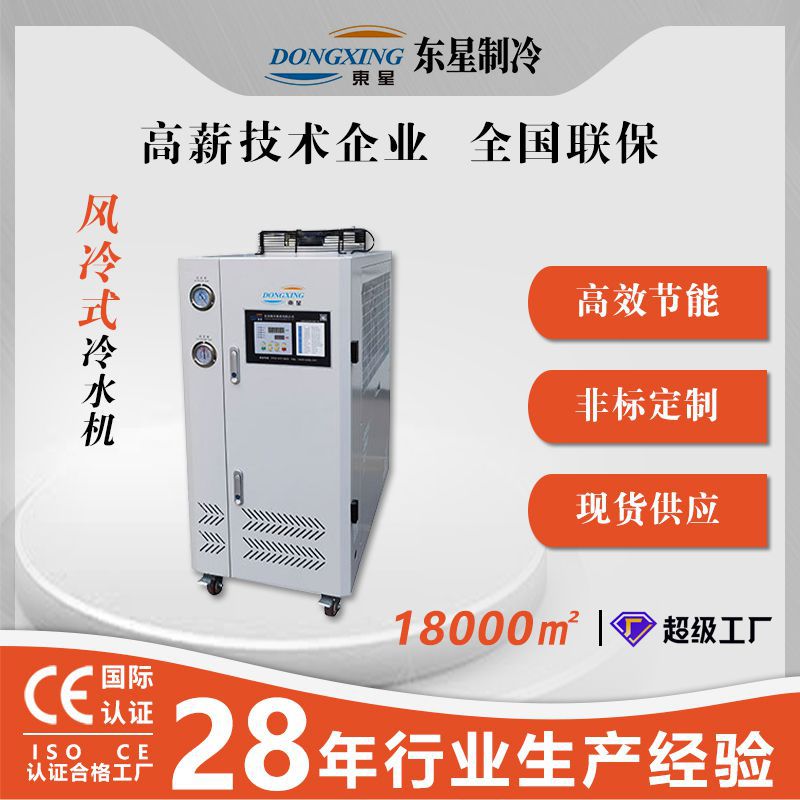 厂家直销3P风冷式冷水机组，电镀注塑专用冷水机，水冷式冷水机