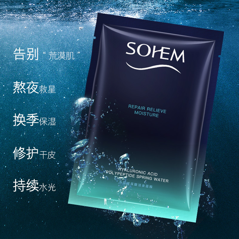 仕欧泉多肽玻尿酸活泉水面膜25ml*1片保湿补水基础护肤品厂家现货