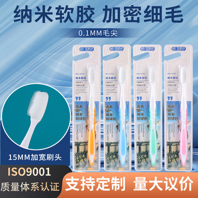 艾舒口换头纳米牙刷 成人软毛牙刷批发生活用品百货厂家直供