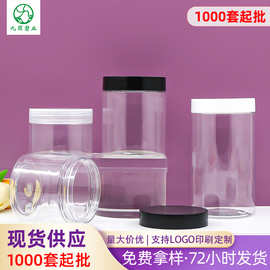 现货广口圆形密封罐 pet透明食品塑料罐 50-400ml坚果花茶分装罐