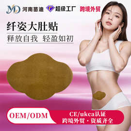 美腰贴OEM定制代加工穴位贴敷纤姿大肚贴温灸贴热敷肚脐贴