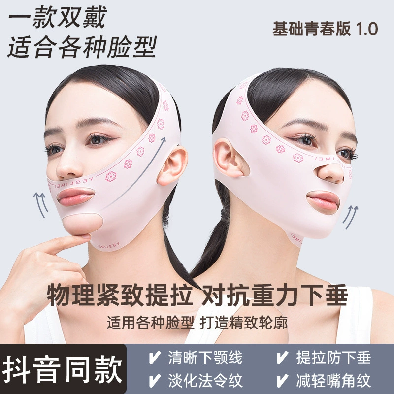 Медицинская подтягивающая повязка для лица Shoumei (Douyin), формирование V-овальной формы, укрепляющая лифтинг, улучшение носогубных складок, коррекция двойного подбородка, улучшение контура лица для женщин