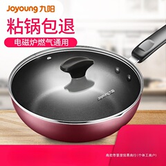 九陽は鍋にくっつかないで鍋を炒めます。