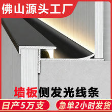 铝合金9mm护墙板嵌入式收边条碳晶板金属装饰线条木饰面发光线条