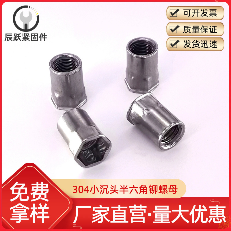 304 Stainless Steel Small Countersunk Head Half Hexagonal Rivet Nut Riveting Nut through Hole Rivet Nut Half Hexagonal Ram