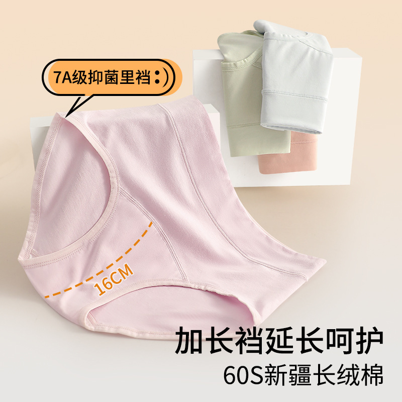 Cream 60-Count Xinjiang Long-Staple Cotton Women's Pure Cotton Underwear Women's Extended Crotch 7A Antibacterial Crotch Girls' Briefs