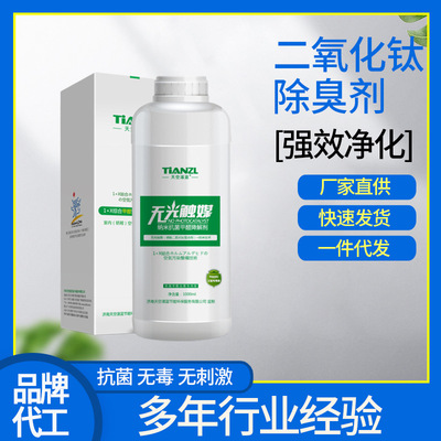 光触媒除甲醛产品无光触媒二氧化钛除臭剂甲醛清除剂甲醛捕捉剂