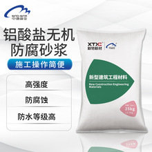 铝酸盐无机防腐砂浆耐酸碱污水池库化工港口大坝高强抗渗修补砂浆