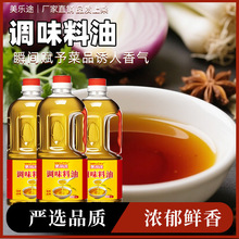 料油秘制出锅油家用炒菜起锅调味食用菜籽油商用凉拌菜烧烤刷油