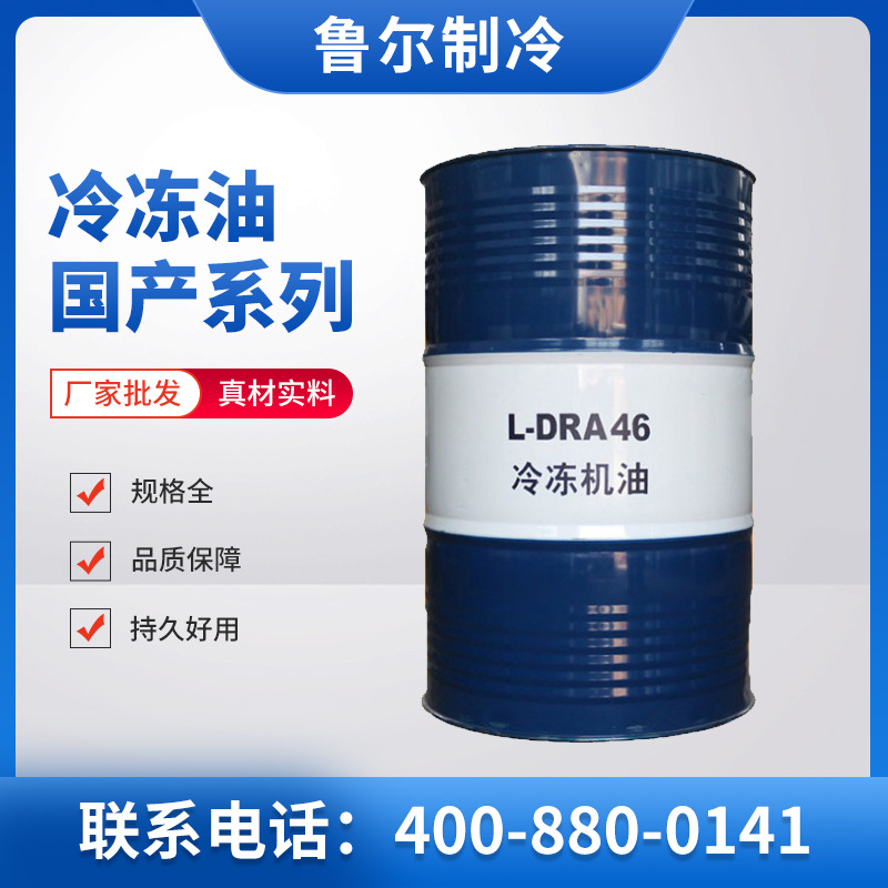 Manufactor wholesale Refrigerant domestic series compressor Freezing engine oil cooling Lubricating oil Kunlun Cooling Frozen oil