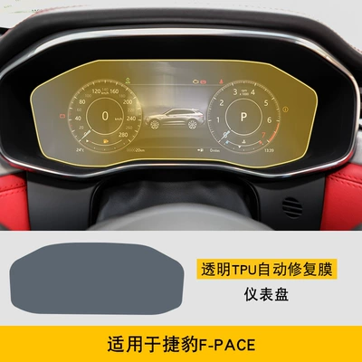 21-25 Jaguar F-Pace Special Car interior film - 21-25-jaguar-f-pace-instrument-panel