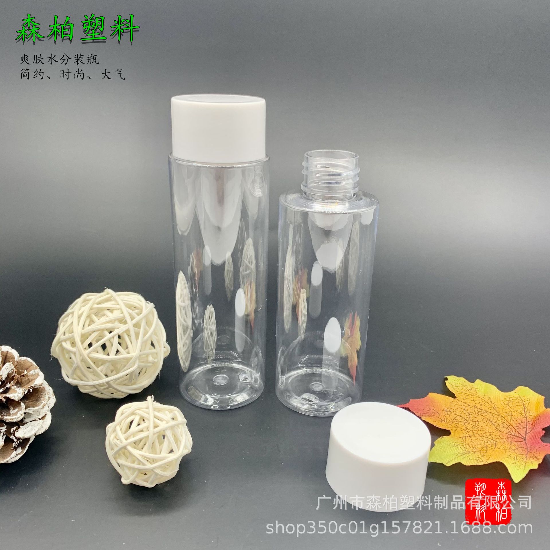 60ml-200ml小直径直筒爽肤水瓶 卸妆水小样瓶 冬季补水分装瓶