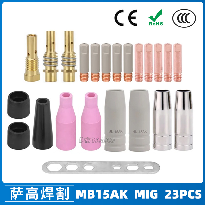 跨境15AK涂层保护嘴MIG二保焊气保焊枪配件15AK保护套23PCS保护咀