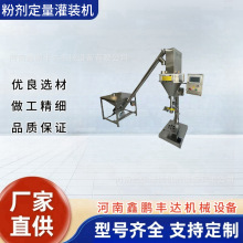 半自动粉剂分装机淀粉调料称重包装机粉料化工粉装袋机高精度灌装