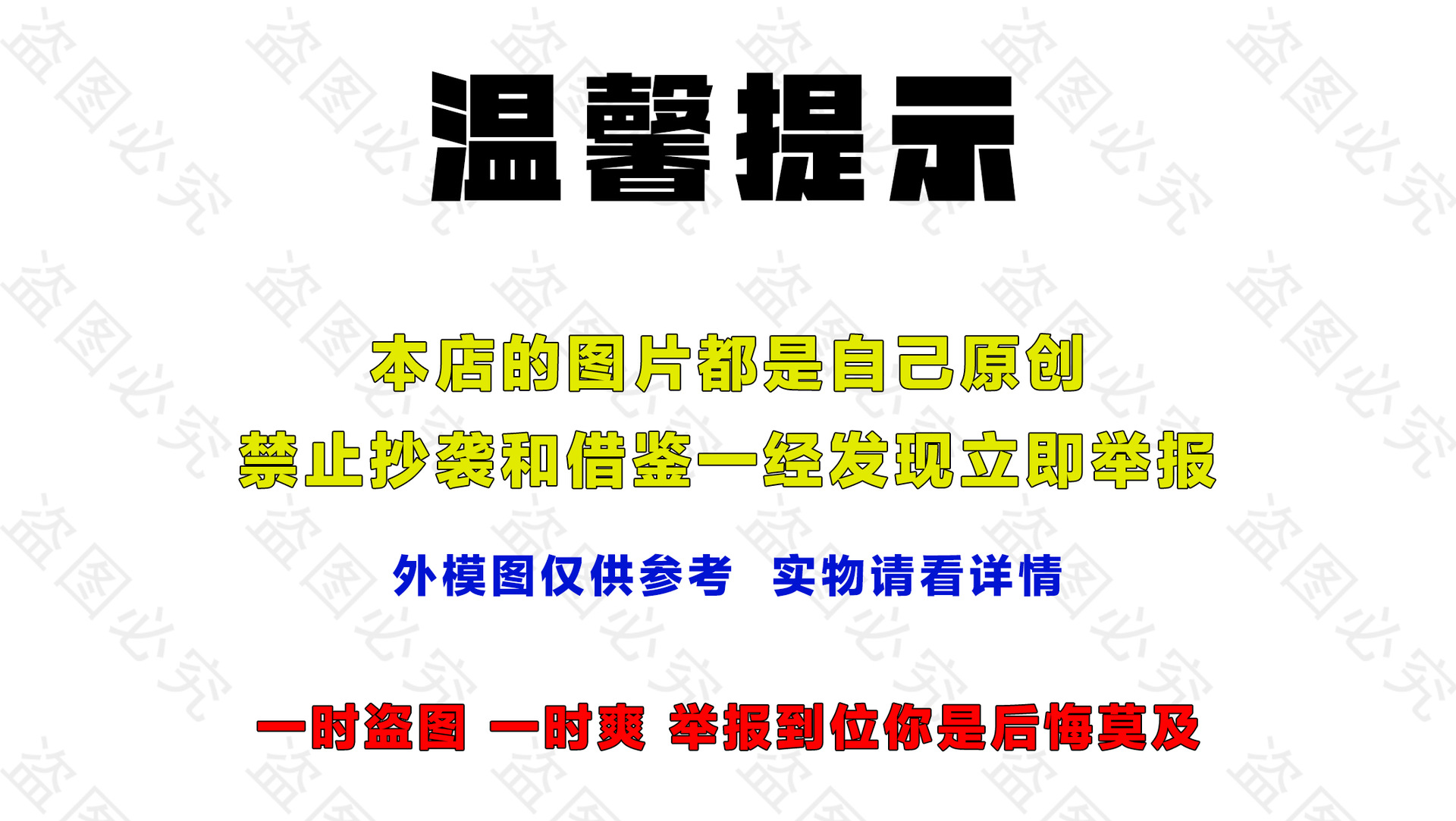 上新专用图