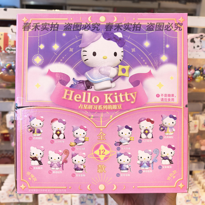 正規品 サンリオ ハローキティ 占星術スタディシリーズ かわいいビーンズ ブラインドバッグ ハローキティ周辺ブラインドボックス かわいい粒|undefined