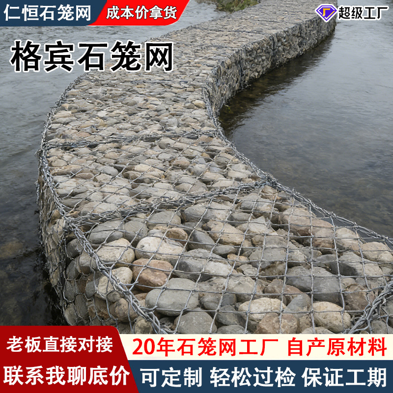 格宾石笼网河道治理雷诺护垫水利防汛石笼网箱生态护坡镀锌石笼网