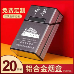 铝合金烟盒抗压防潮防汗20支整包装磁铁翻盖软硬包通用香烟盒