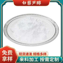 白藜芦醇 98% 虎杖提取物反式白藜芦醇粉芊卉生物厂家100g起包邮