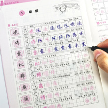 墨点字帖部编人教版六年级上册下册小学生语文同步课本生字描红本