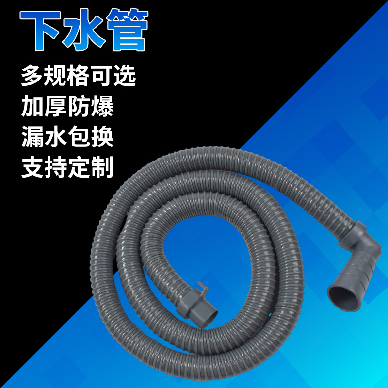 厂家批发通用型弯头下水管延长PVC软管 带挂钩弯头洗衣机排水管