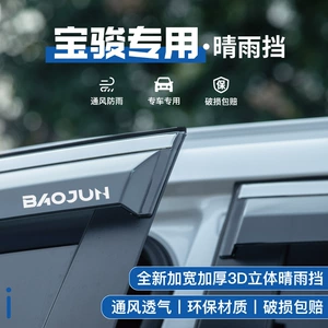 Baojun 510/730/560/360/530/310W üçün avtomobil pəncərə yağışlığı