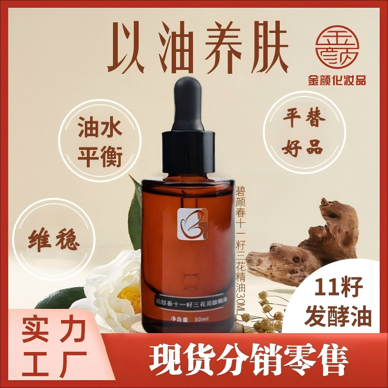 In stock 11-seed double-extract fermented brightening body oil, a dupe for moisturizing formulas from plant essential oil manufacturers.