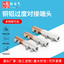 铜铝过渡接头接线端子连接器快速并线神器大功率免压对接线夹GTLC
