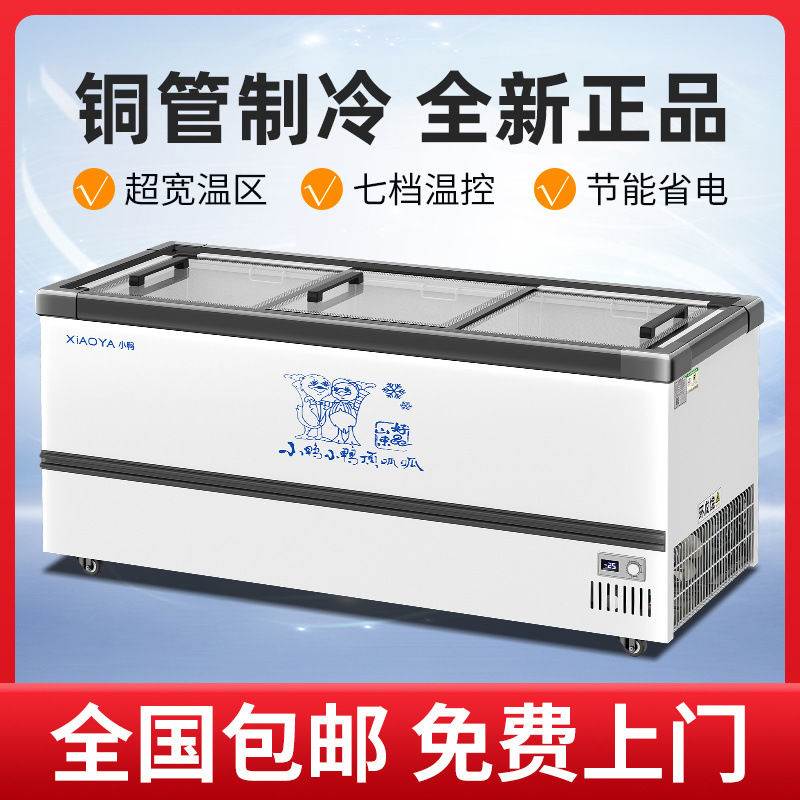 小鸭冰柜大容量商用超市啤酒饮料柜岛柜冷冻冷藏展示柜冰淇淋雪糕