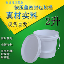 现货批发2升塑料食品涂料油漆L化工润滑脂2kg蘑菇菌样品带盖小桶