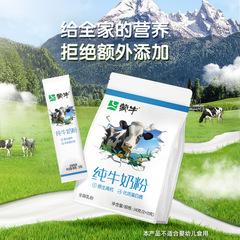 蒙牛純牛乳粉240g生牛乳全脂粉ミルク高カルシウム成人学生家族栄養牛乳粉ミルク