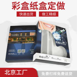 北京白卡纸盒彩盒制 作 冰箱贴礼盒烘焙盒 纸盒面膜盒厂家制作