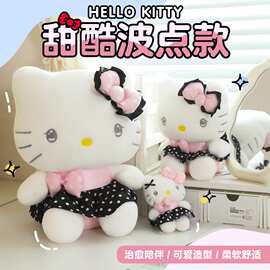 正版三丽鸥hellokitty甜酷波点玩偶毛绒公仔凯蒂猫女生闺蜜生日