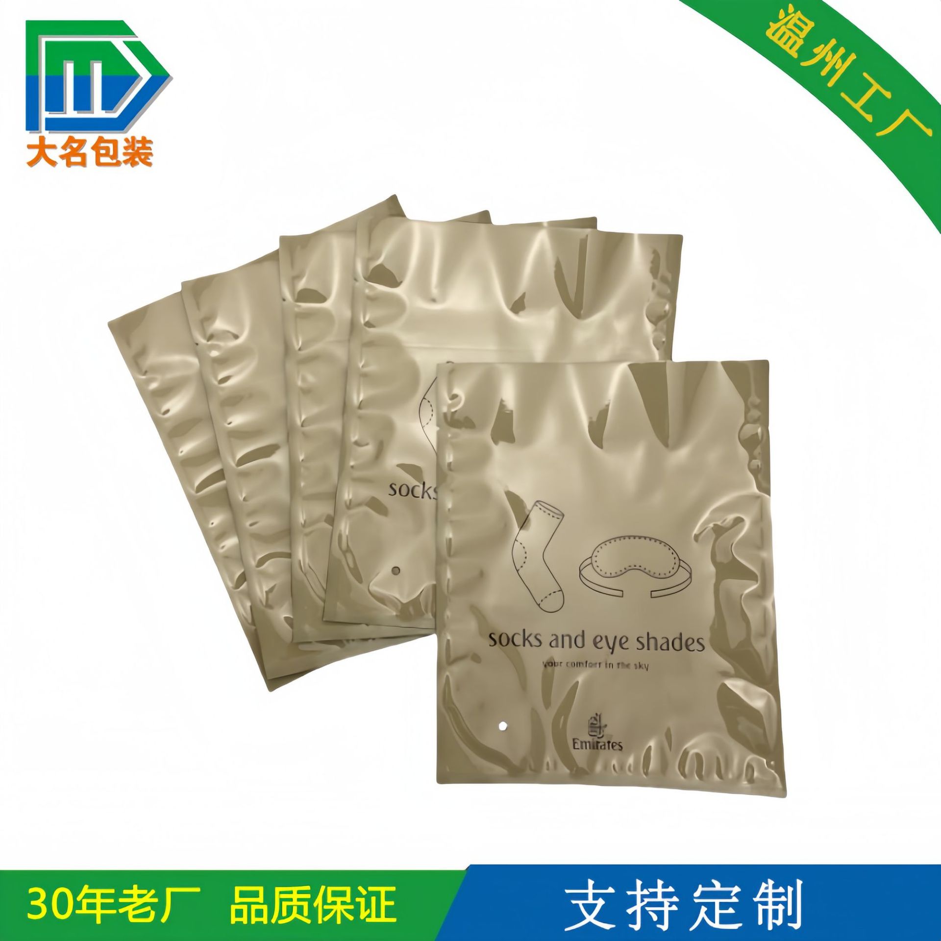 厂家加工印刷三边封铝箔复合塑料包装袋 航空眼罩袜子包装袋