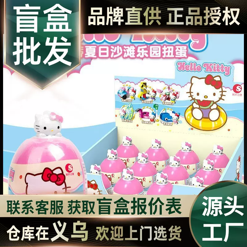 正版HellKitty夏日沙滩乐园凯蒂新品扭蛋第三代儿童拼装积木