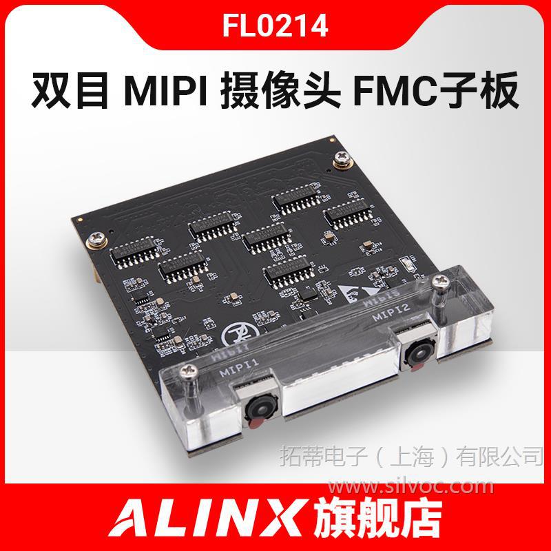 ALINX 1300万 IMX214 MIPI双目摄像头模块 LPC FMC子板子卡FL0214
