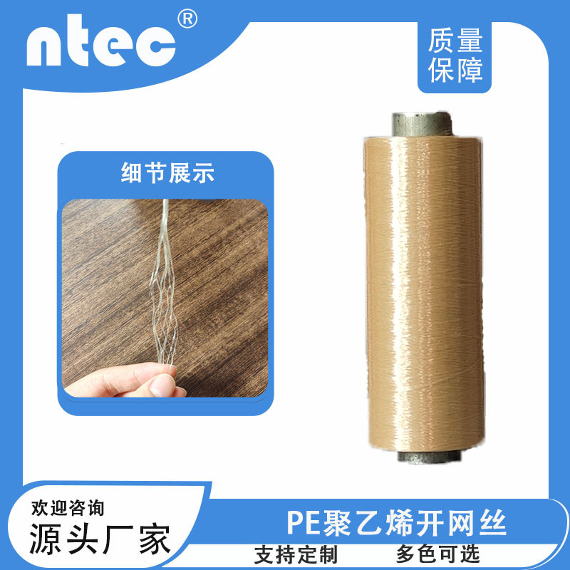 Xintiq Crack Film Silk Polyethylene Pe Open Mesh Uniform Sewing Thread Webbing Wall Cloth Weaving Thread
