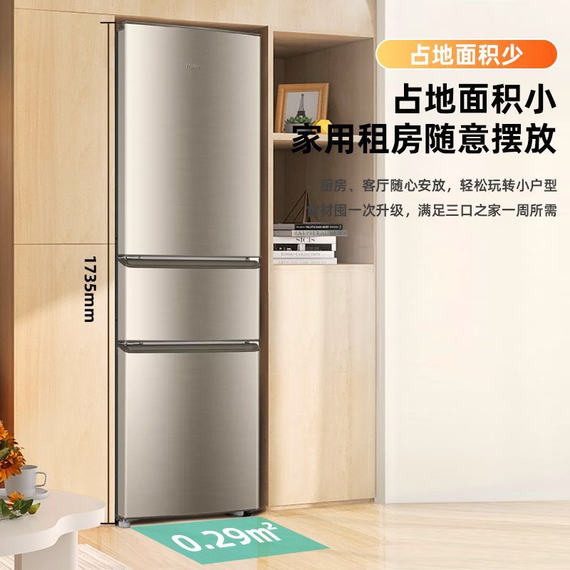 海尔冰箱218升三门小型家用大容量节能低噪宿舍出租房小冰箱