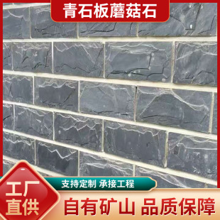 天然青石板蘑菇石文化石别墅庭院围墙外墙砖青砖仿古板岩瓷砖田园-阿里巴巴