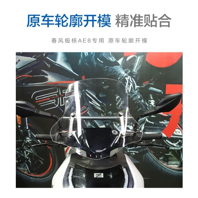 Motorcycle front windshield | Glass Shield