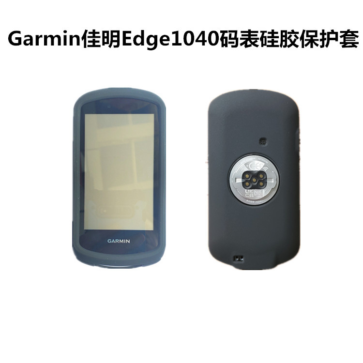 供应Garmin佳明Edge1040无线码表硅胶保护套高清屏幕膜e1040