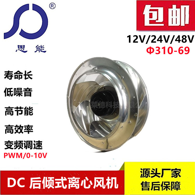 思能DC31069外转子离心风机直流无刷外转子离心风机低噪音风机