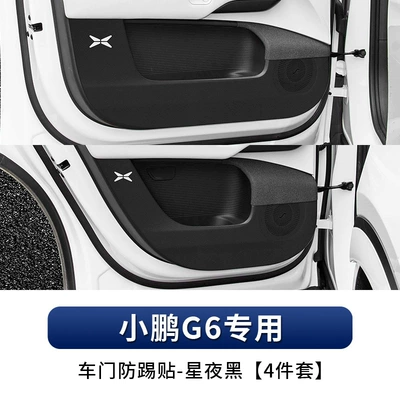 Guard Plate Welcome Pedal Protection — Chair back anti-kick pad - special-for-xiaopeng-g6-door-anti-kick-sticker-xingye-black-4-piece-set