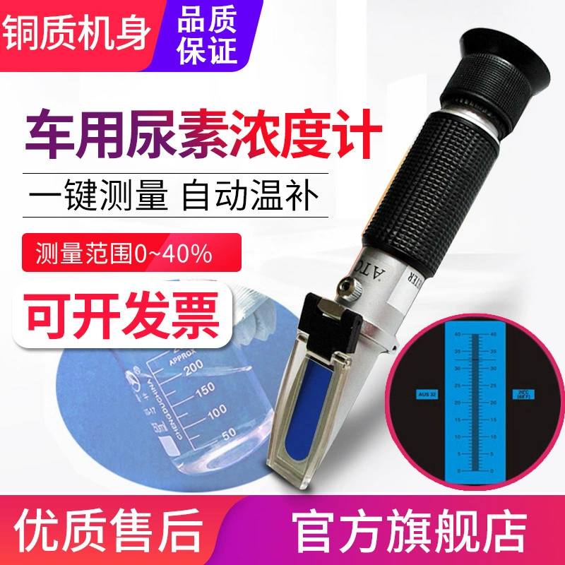 Yuanhengtong RHA501/HT10/414/415ATC измеритель точки замерзания антифриза стеклянный измеритель концентрации мочевины для водных транспортных средств